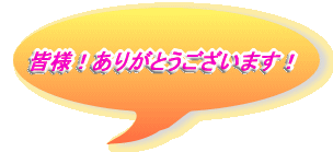 �F�l�I���肪�Ƃ��������܂��I