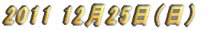 2011 12��25���i���j 