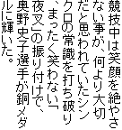 ���Z���͏Ί���₳�Ȃ������A������؂��Ǝv���Ă����V���N���̏펯��ł��j��A�܂������΂�Ȃ��u�鍳�v�̐U��t���ŁA����j�q�I�肪�����_���ɋP�����B