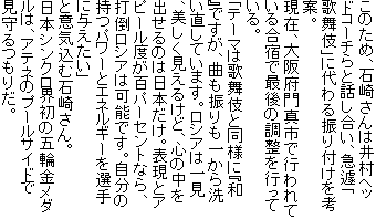 ���̂��߁A�΍肳��͈䑺�w�b�h�R�[�`��Ƙb�������A�}篁u�̕���v�ɑ���U��t�����l�āB
���݁A���{��^�s�ōs���Ă��鍇�h�ōŌ�̒������s���Ă���B
�u�e�[�}�͉̕���Ɠ��l�Ɂw�a�x�ł����A�Ȃ��U����ꂩ��􂢒����Ă��܂��B���V�A�͈ꌩ�A�����������邯�ǁA�S�̒����o����͓̂��{�����B�\���ƃA�s�[���x���S�p�[�Z���g�Ȃ�A�œ|���V�A�͉\�ł��B�����̎��p���[�ƃG�l���M�[��I��ɗ^�������v
�ƈӋC���ސ΍肳��B
���{�V���N���E���̌ܗ֋����_���́A�A�e�l�̃v�[���T�C�h�Ō������肾�B